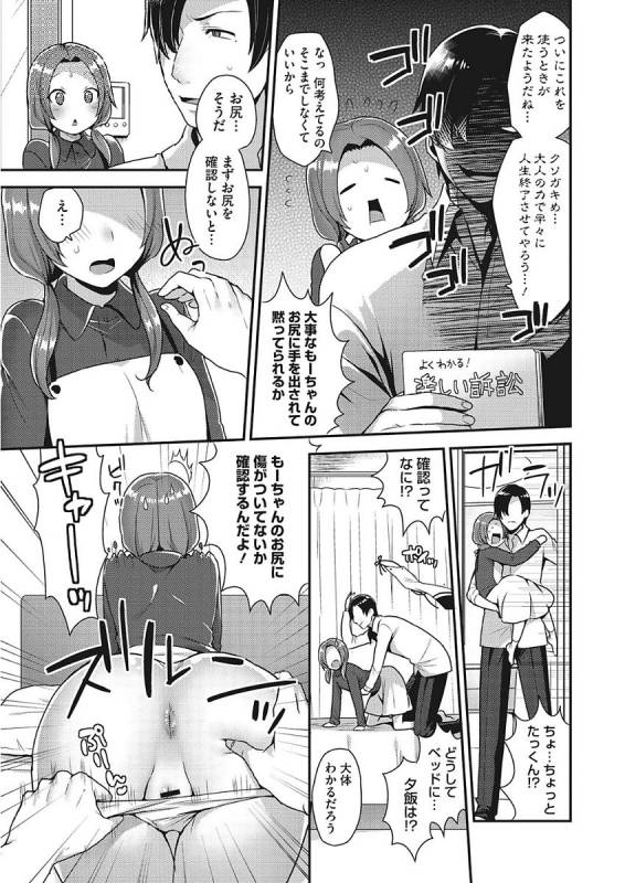 [Mogiki Hayami] Karada Counselor [Digital]_130