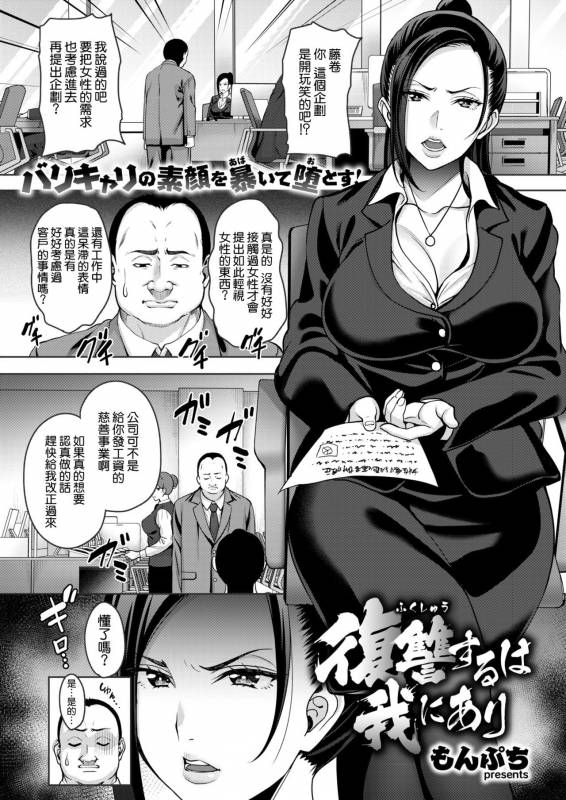 [Mon-petit] Fukushuu suru wa Ware ni Ari (COMIC Shitsurakuten 2018-01) [Chinese] [空気系☆漢化] [_00