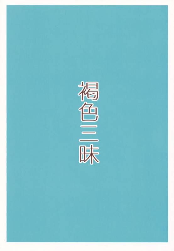 [Piruporo (Highlow)] Kasshoku Zanmai Natsuyasumi Hen [Chinese] [無邪気漢化組]_30