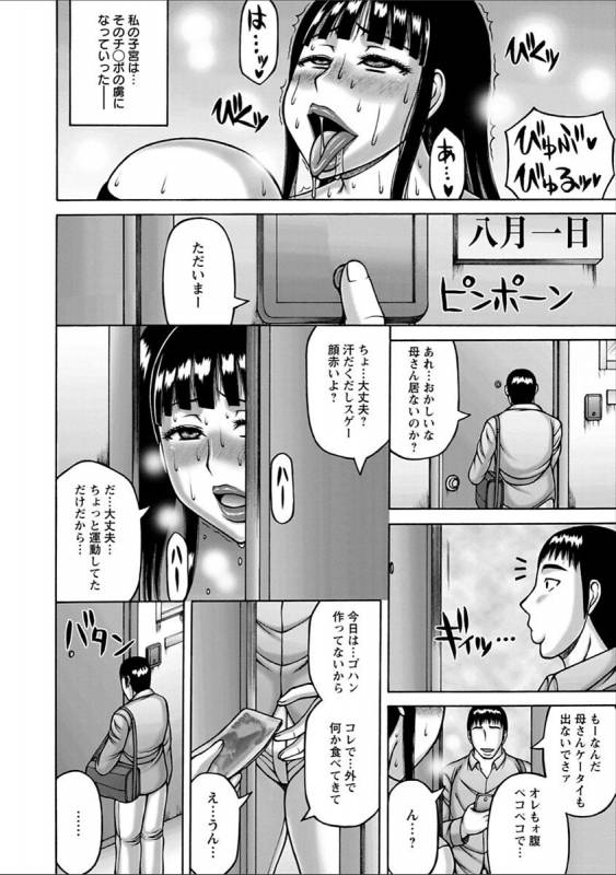 [Sakaki Utamaru] Yarilog [Digital]_037