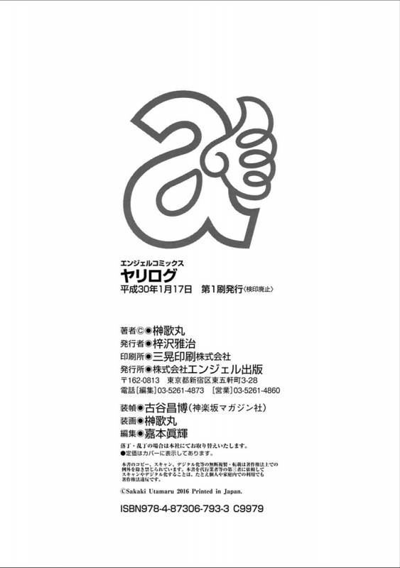 [Sakaki Utamaru] Yarilog [Digital]_187
