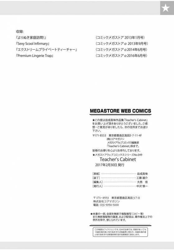 [Saranaru Takami] Teacher's Cabinet [English] [jonaq, CGrascal, desudesu]_89