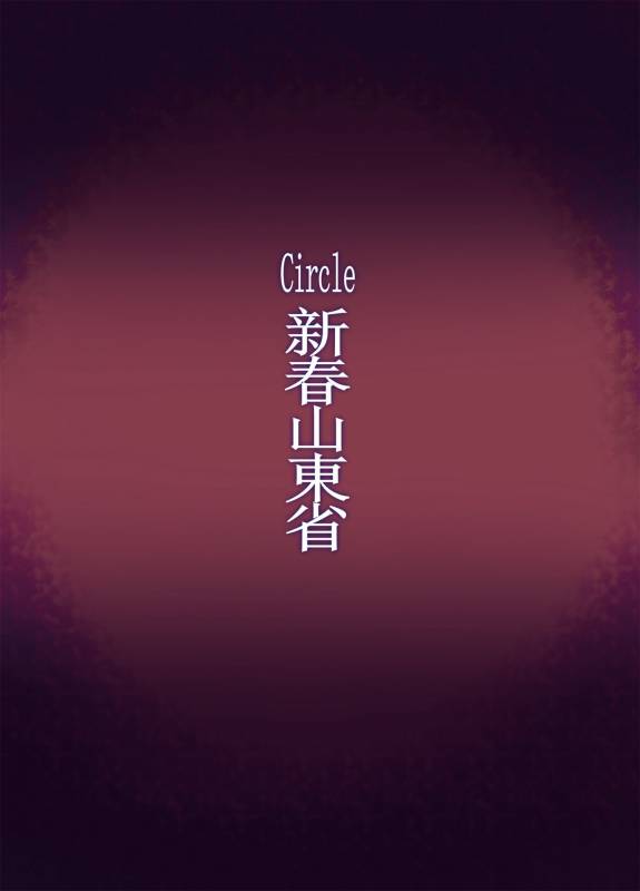 [Shinshunshantonshou (Bukatsu)] Haruka naru Toki no Naka de (Senran Kagura_16