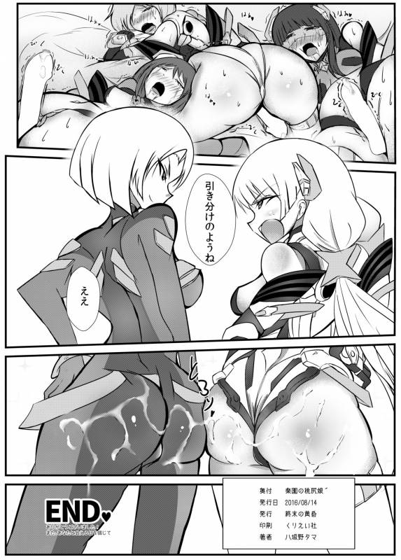 [Shuumatsu no Tasogare] Rakuen no Momojiri Musume' (Rakuen Tsuihou -Expelled from Paradi_21