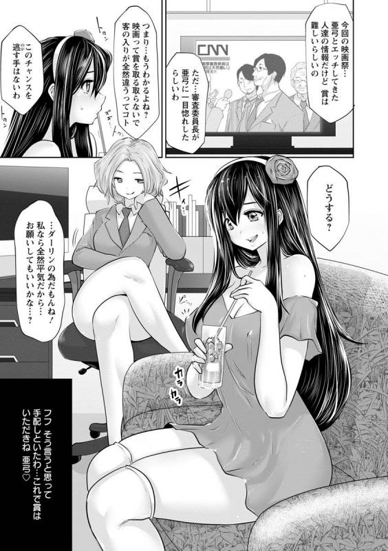 [Souryuu] Idol Cum! [Digital]_060