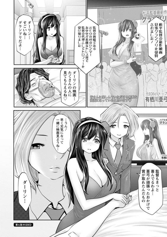 [Souryuu] Idol Cum! [Digital]_073