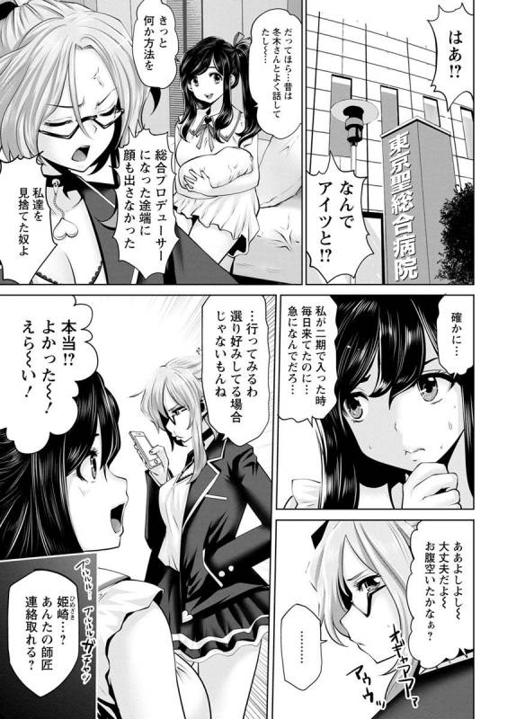 [Souryuu] Idol Cum! [Digital]_152