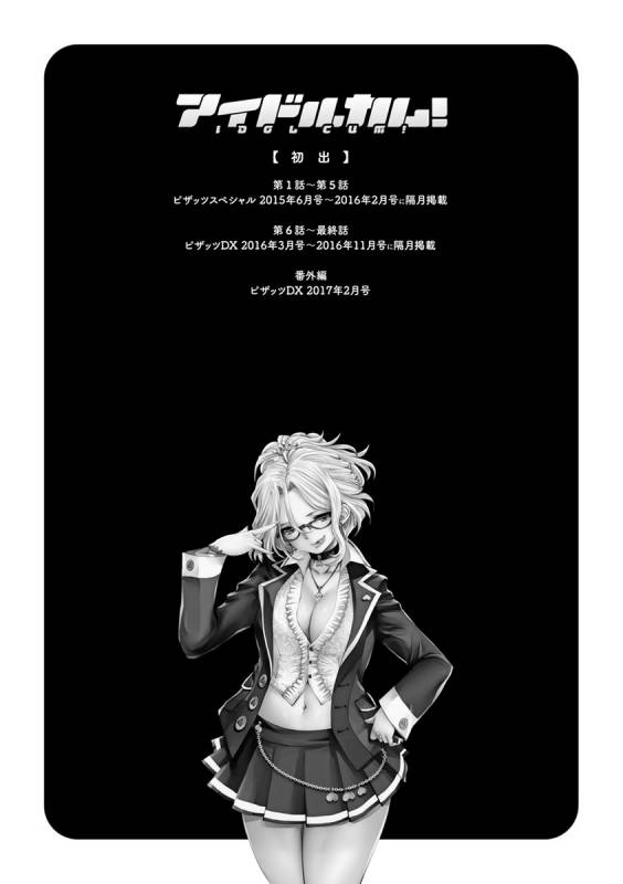 [Souryuu] Idol Cum! [Digital]_204