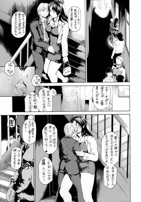 [Subesube 1kg (Narita Kyousha)] 9-Ji Kara 5-ji Made no Koibito 10_05