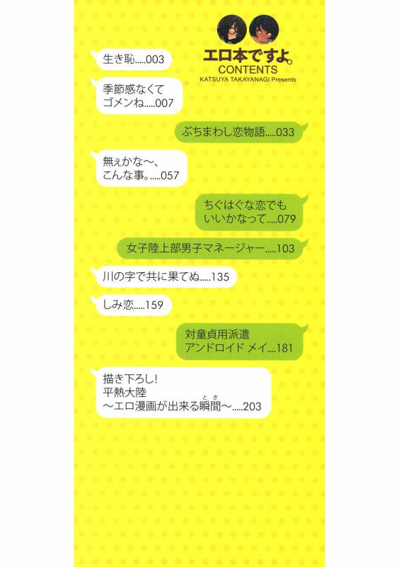 [Takayanagi Katsuya] Erohon desu yo. [Digital]_001