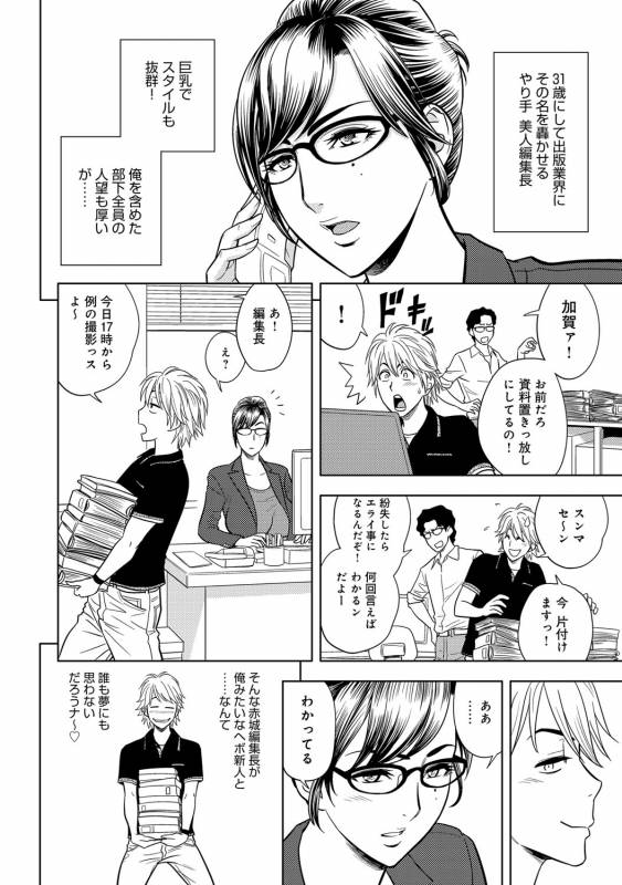 [Tatsunami Youtoku] Bijin Henshuu-chou Series Ch. 5-9 [Digital]_001