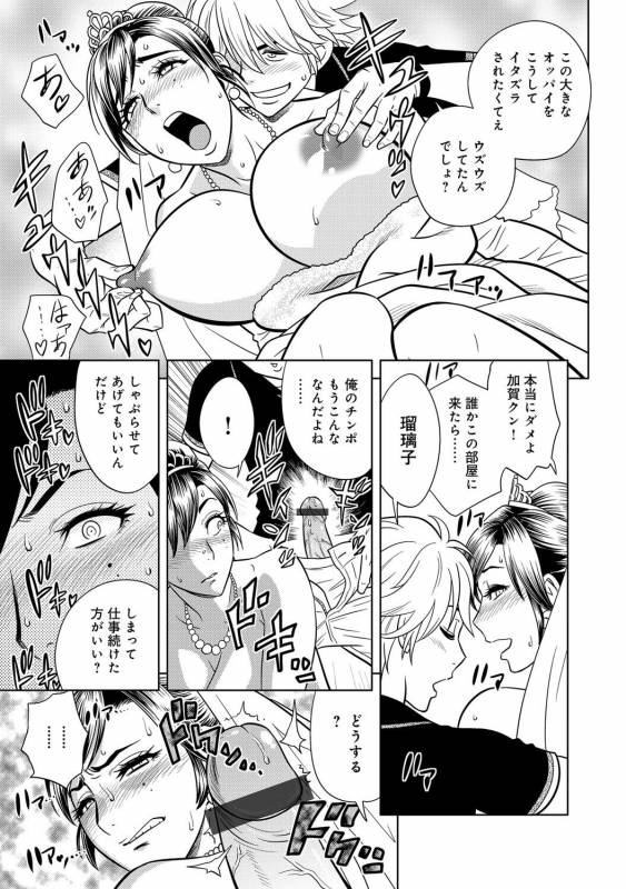 [Tatsunami Youtoku] Bijin Henshuu-chou Series Ch. 5-9 [Digital]_008