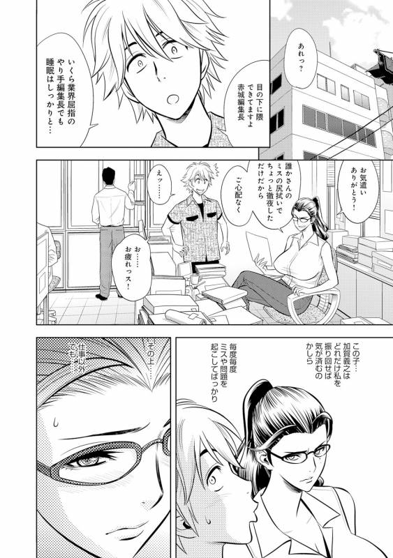 [Tatsunami Youtoku] Bijin Henshuu-chou Series Ch. 5-9 [Digital]_024