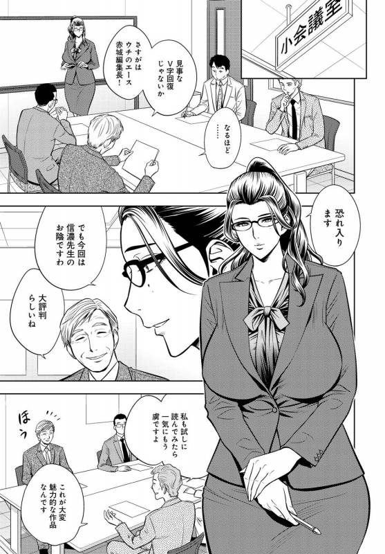 [Tatsunami Youtoku] Bijin Henshuu-chou Series Ch. 5-9 [Digital]_051