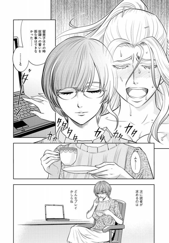 [Tatsunami Youtoku] Bijin Henshuu-chou Series Ch. 5-9 [Digital]_068