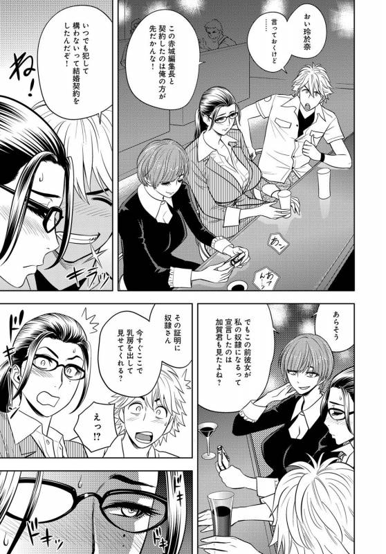 [Tatsunami Youtoku] Bijin Henshuu-chou Series Ch. 5-9 [Digital]_073