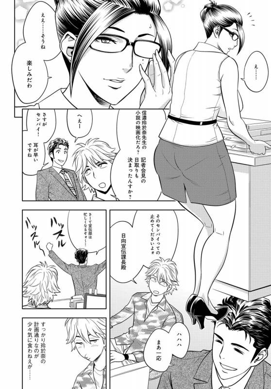 [Tatsunami Youtoku] Bijin Henshuu-chou Series Ch. 5-9 [Digital]_076