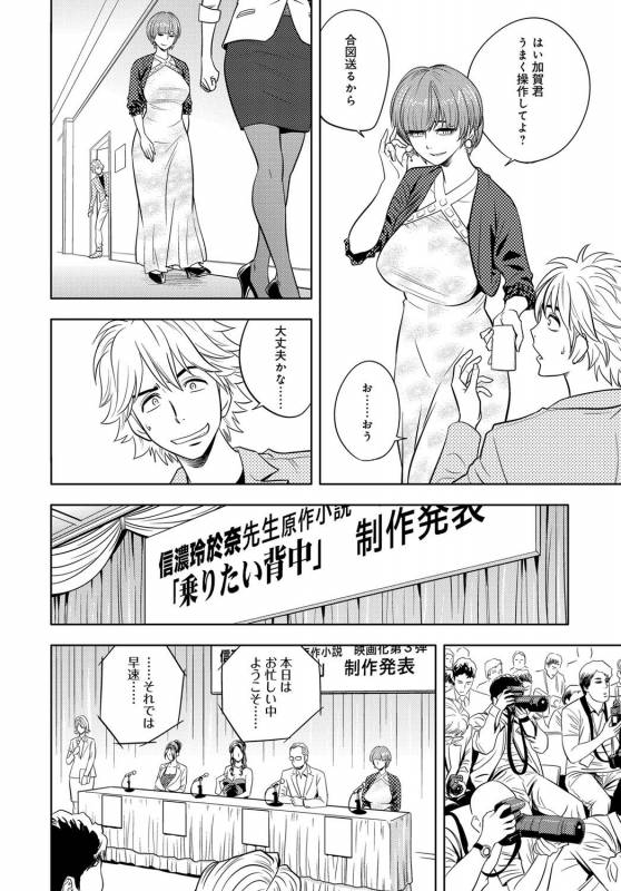 [Tatsunami Youtoku] Bijin Henshuu-chou Series Ch. 5-9 [Digital]_080