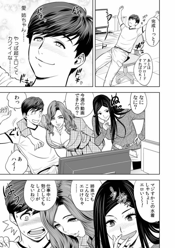[Tatsunami Youtoku] Gal Ane Shachou to Harem Office ~SEX wa Gyoumu ni Fukumimasu ka~ Ch_004