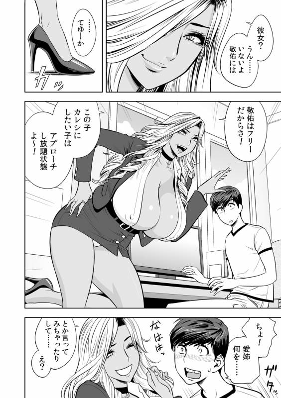 [Tatsunami Youtoku] Gal Ane Shachou to Harem Office ~SEX wa Gyoumu ni Fukumimasu ka~ Ch_009