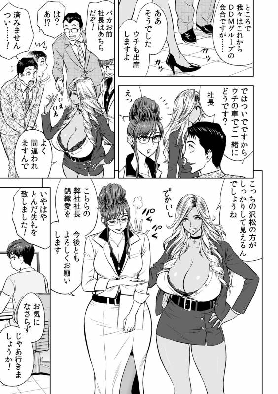 [Tatsunami Youtoku] Gal Ane Shachou to Harem Office ~SEX wa Gyoumu ni Fukumimasu ka~ Ch_031