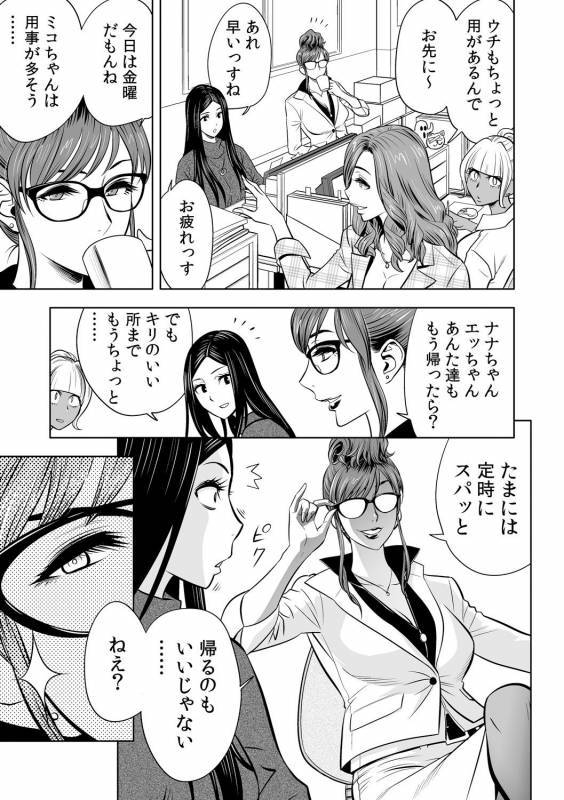 [Tatsunami Youtoku] Gal Ane Shachou to Harem Office ~SEX wa Gyoumu ni Fukumimasu ka~ Ch_033