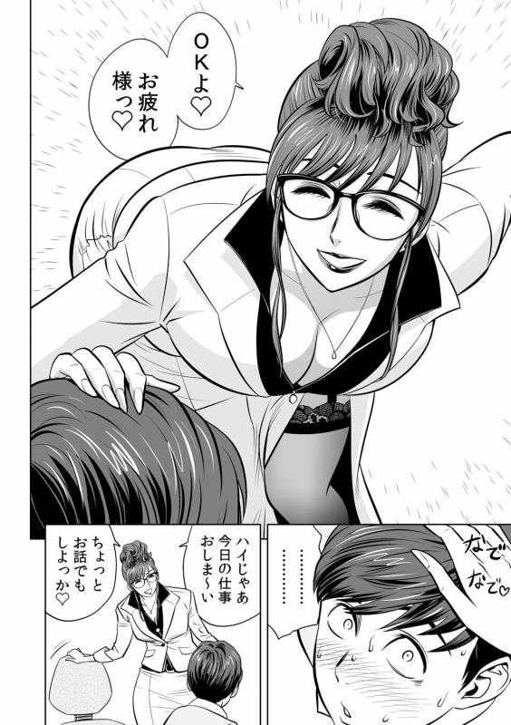 [Tatsunami Youtoku] Gal Ane Shachou to Harem Office ~SEX wa Gyoumu ni Fukumimasu ka~ Ch_036