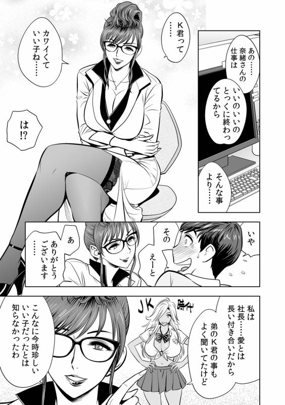 [Tatsunami Youtoku] Gal Ane Shachou to Harem Office ~SEX wa Gyoumu ni Fukumimasu ka~ Ch_037