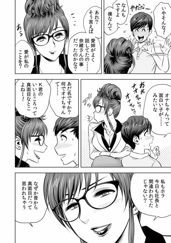 [Tatsunami Youtoku] Gal Ane Shachou to Harem Office ~SEX wa Gyoumu ni Fukumimasu ka~ Ch_038