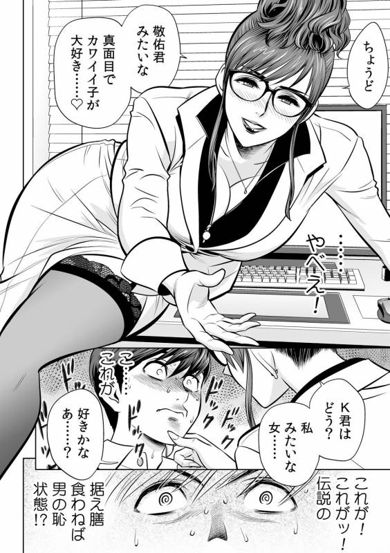 [Tatsunami Youtoku] Gal Ane Shachou to Harem Office ~SEX wa Gyoumu ni Fukumimasu ka~ Ch_040