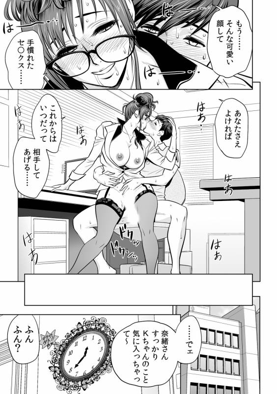 [Tatsunami Youtoku] Gal Ane Shachou to Harem Office ~SEX wa Gyoumu ni Fukumimasu ka~ Ch_051
