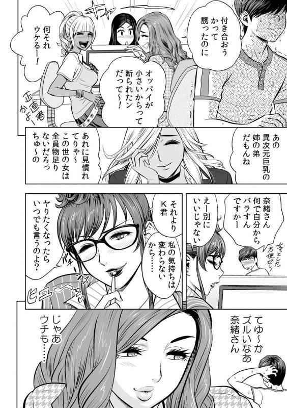 [Tatsunami Youtoku] Gal Ane Shachou to Harem Office ~SEX wa Gyoumu ni Fukumimasu ka~ Ch_052
