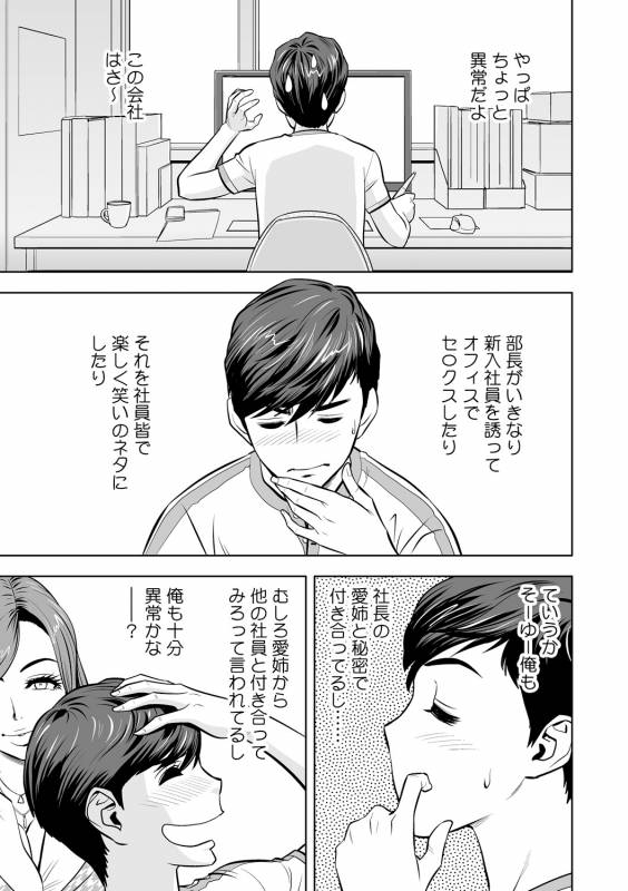 [Tatsunami Youtoku] Gal Ane Shachou to Harem Office ~SEX wa Gyoumu ni Fukumimasu ka~ Ch_056