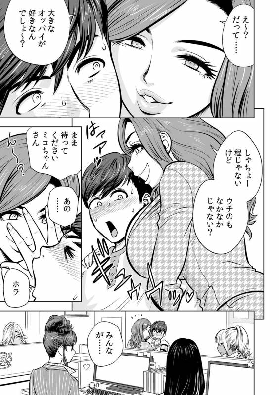 [Tatsunami Youtoku] Gal Ane Shachou to Harem Office ~SEX wa Gyoumu ni Fukumimasu ka~ Ch_058