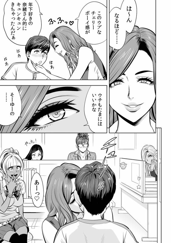 [Tatsunami Youtoku] Gal Ane Shachou to Harem Office ~SEX wa Gyoumu ni Fukumimasu ka~ Ch_062