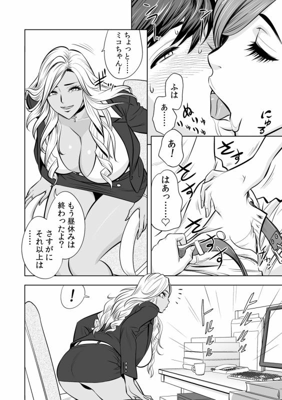 [Tatsunami Youtoku] Gal Ane Shachou to Harem Office ~SEX wa Gyoumu ni Fukumimasu ka~ Ch_065