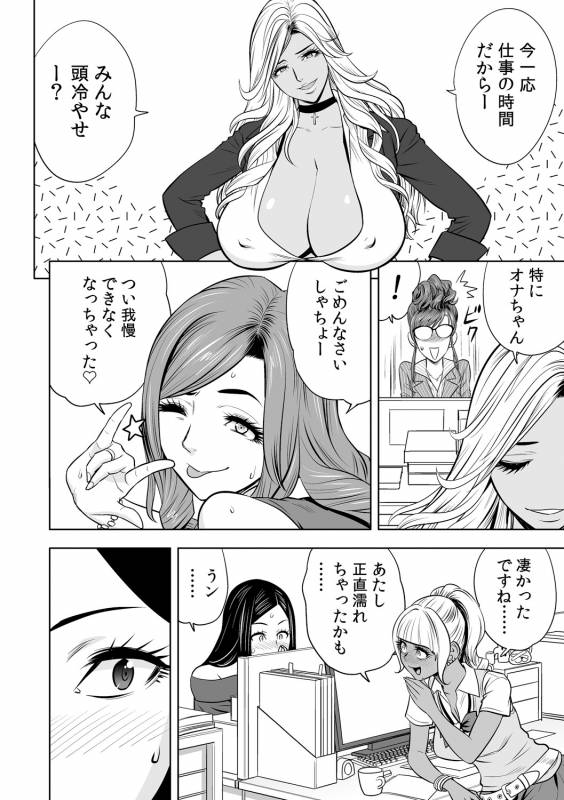 [Tatsunami Youtoku] Gal Ane Shachou to Harem Office ~SEX wa Gyoumu ni Fukumimasu ka~ Ch_079