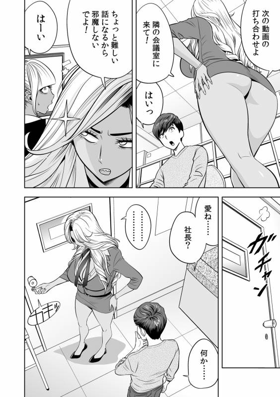 [Tatsunami Youtoku] Gal Ane Shachou to Harem Office ~SEX wa Gyoumu ni Fukumimasu ka~ Ch_084