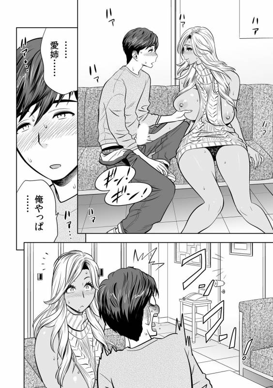 [Tatsunami Youtoku] Gal Ane Shachou to Harem Office ~SEX wa Gyoumu ni Fukumimasu ka~ Ch_096