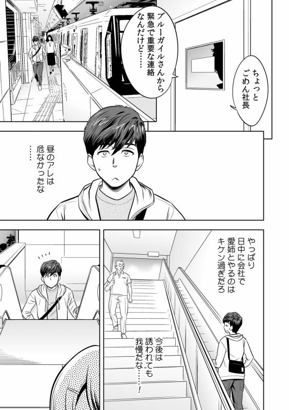 [Tatsunami Youtoku] Gal Ane Shachou to Harem Office ~SEX wa Gyoumu ni Fukumimasu ka~ Ch_097