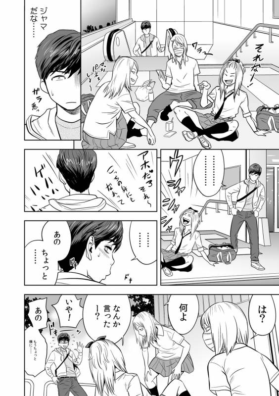 [Tatsunami Youtoku] Gal Ane Shachou to Harem Office ~SEX wa Gyoumu ni Fukumimasu ka~ Ch_098