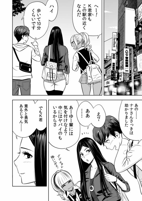[Tatsunami Youtoku] Gal Ane Shachou to Harem Office ~SEX wa Gyoumu ni Fukumimasu ka~ Ch_100
