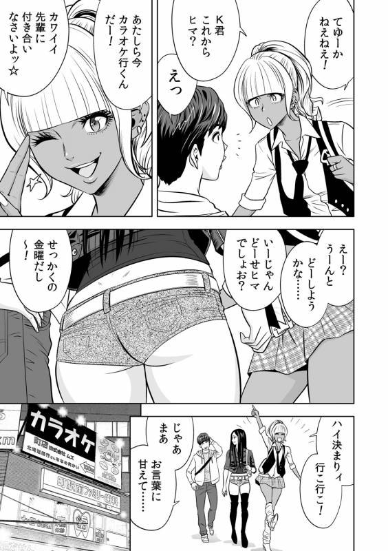 [Tatsunami Youtoku] Gal Ane Shachou to Harem Office ~SEX wa Gyoumu ni Fukumimasu ka~ Ch_101