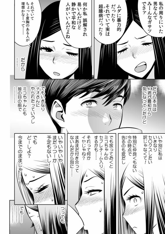 [Tatsunami Youtoku] Gal Ane Shachou to Harem Office ~SEX wa Gyoumu ni Fukumimasu ka~ Ch_104