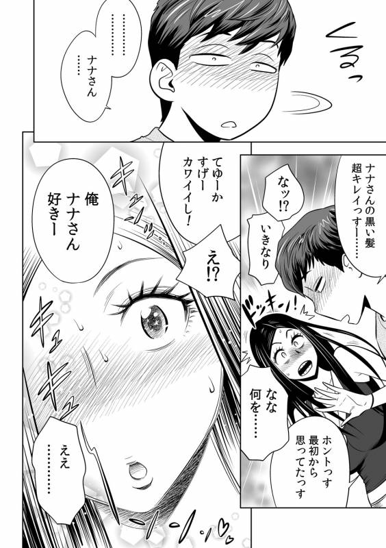 [Tatsunami Youtoku] Gal Ane Shachou to Harem Office ~SEX wa Gyoumu ni Fukumimasu ka~ Ch_106