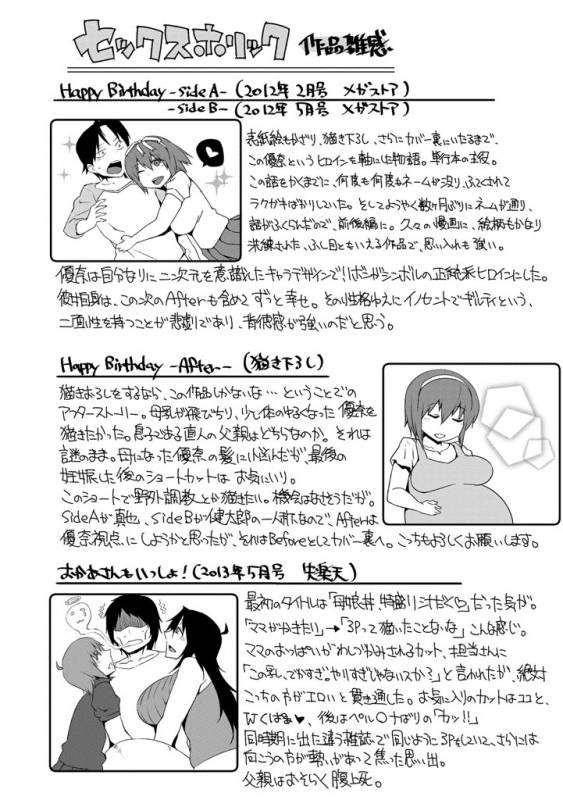 [Uruujima Call] SEX  HOLIC [Digital]_205