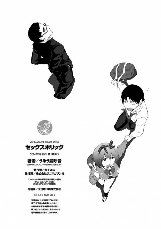 [Uruujima Call] SEX  HOLIC [Digital]_207