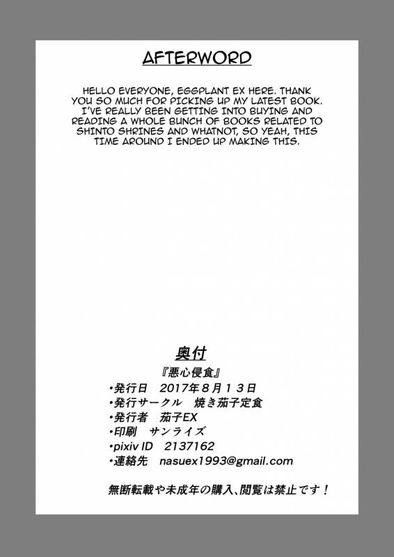 [Yakinasu Teishoku (EggplantEX)] Akushin Shinshoku  Demonic Corruption [English] {darkni_40