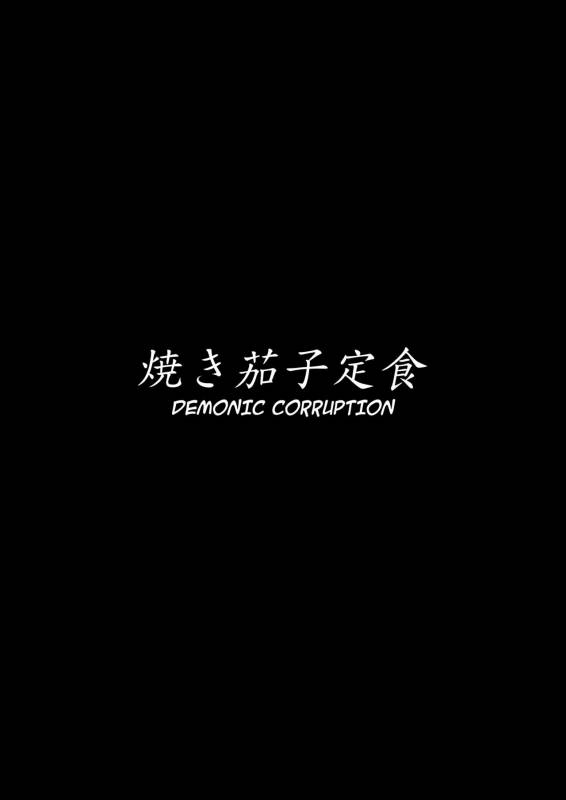 [Yakinasu Teishoku (EggplantEX)] Akushin Shinshoku  Demonic Corruption [English] {darkni_41