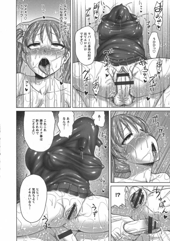 [Yontarou] Nuru Feti Rubber_019